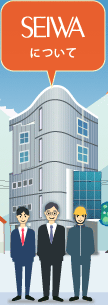 seiwa
